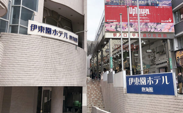伊東園ホテル「熱海館」